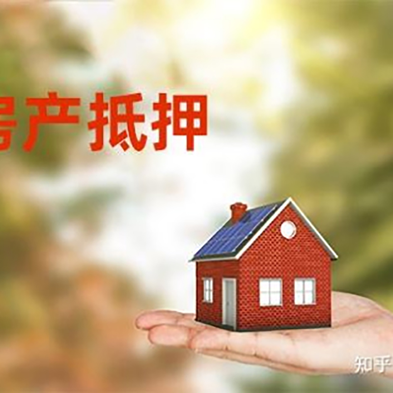 桃江重庆房屋抵押贷款利率及还款方式