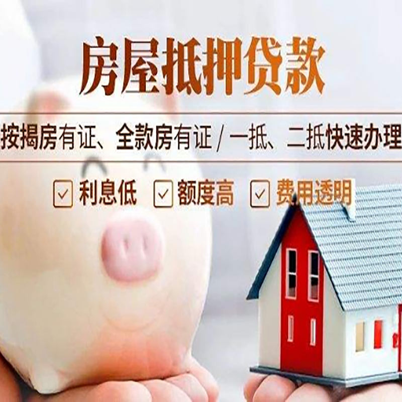 桃江重庆房屋抵押贷款申请条件