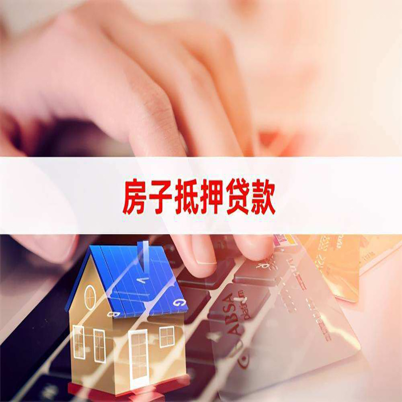 桃江重庆房产抵押贷款办理的流程