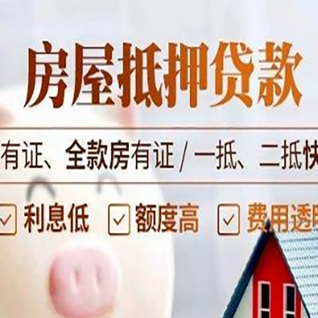 桃江房产抵押贷款细节|红本抵押贷款-有哪些优劣势