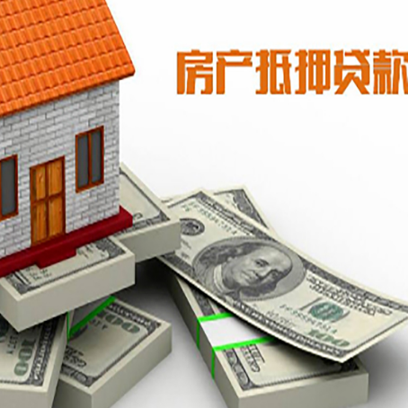 桃江房产抵押贷款的办理要求