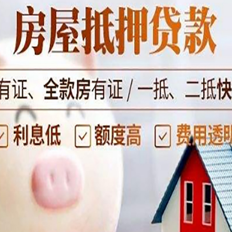 桃江房产抵押贷款的详细流程