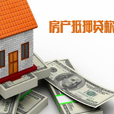 桃江房子抵押贷款的可贷额度