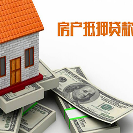 桃江房屋抵押贷款利率影响因素
