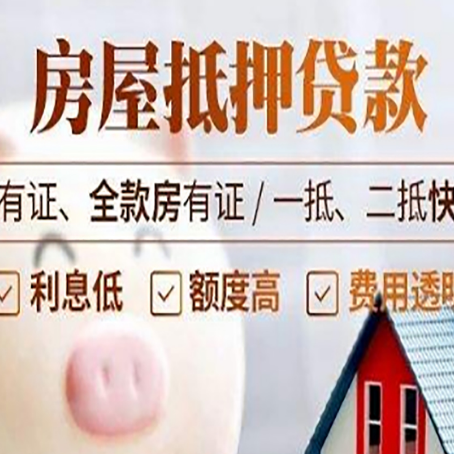 桃江房产抵押贷款的还款方式