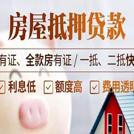 桃江房屋抵押贷款政策|红本抵押贷款-有没有弊端