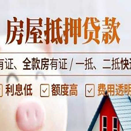 桃江房产抵押贷款要求|个人房子抵押贷款-有没有弊端