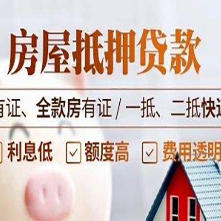 桃江房产抵押贷款指南|红本抵押贷款-办理的流程怎么样