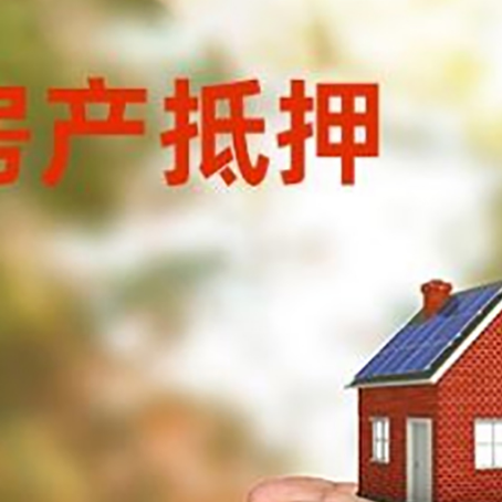 桃江房屋抵押贷款细节|红本抵押贷款-办理的流程怎么样
