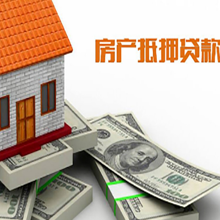 桃江房子抵押贷款步骤|个人房子抵押贷款-具体需要多久