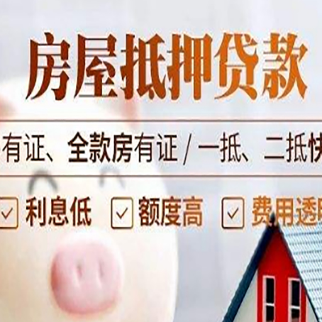 桃江房产抵押贷款流程|个人房子抵押贷款-有没有弊端