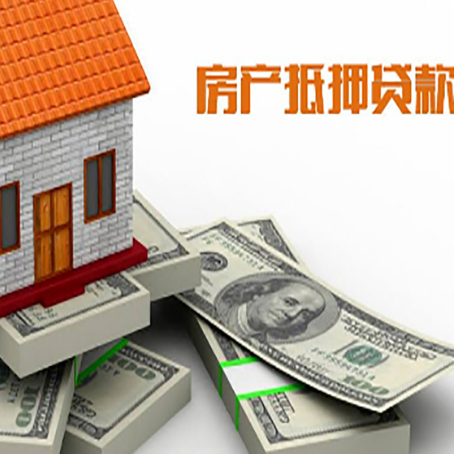 桃江房产抵押贷款要求什么条件