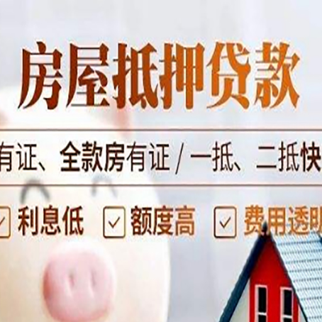桃江房子抵押贷款最新政策解读