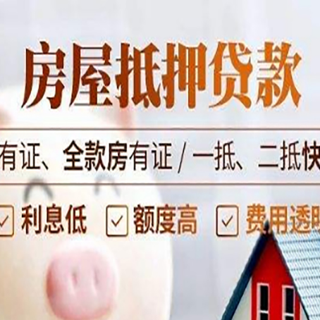 桃江房产抵押贷款要求房龄是多少年?