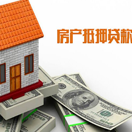 桃江房产抵押贷款额度技巧大全
