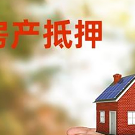 桃江房子抵押贷款审批多久后放款？