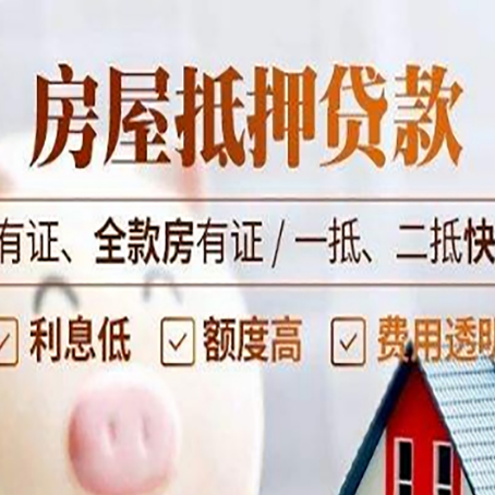 桃江按揭房抵押贷款有哪些费用?