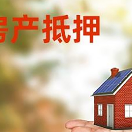 桃江按揭房抵押贷款的流程和资料