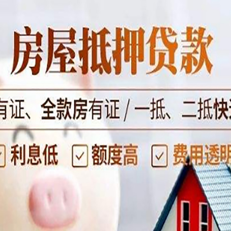 桃江按揭房抵押贷款能贷多少?