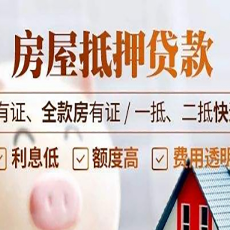 桃江按揭房抵押贷款额度如何增加?
