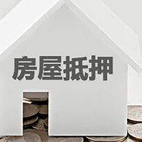 桃江房子抵押贷款需要哪些材料?