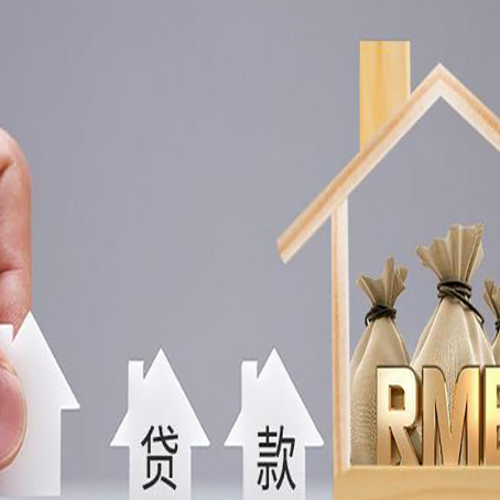 桃江房屋抵押贷款机构如何选择适合的